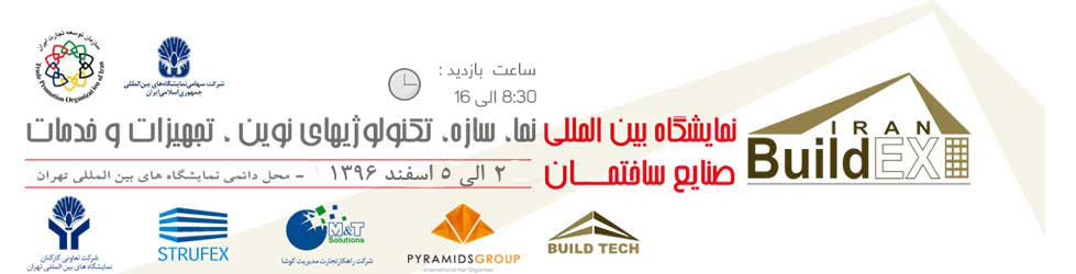 نمایشگاه Buildex 96