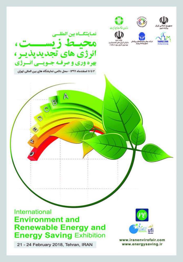 IRAN ENVIRONMENT EXHIBITION 2018