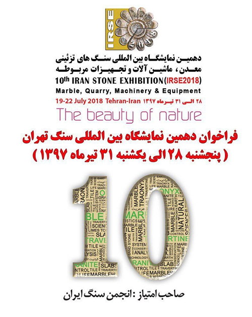 10th Iran Stone Exhibition