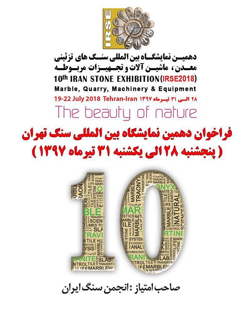 10th Iran Stone Exhibition